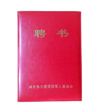 高档皮革证书 聘书 荣誉证书 任命书 优秀党员证书 封皮烫金