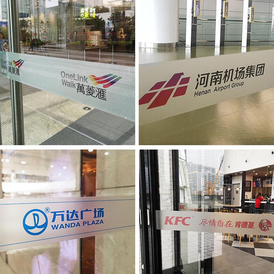 办公室玻璃移门防撞条腰线贴镂空广告字公司logo定制磨砂玻璃贴纸