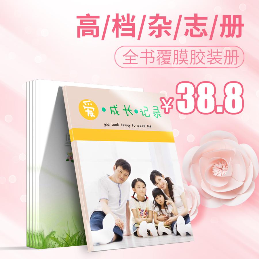 高档杂志册 胶装册 DIY照片书 纪念册 各种主题照片书定制 全书覆膜 防水防潮