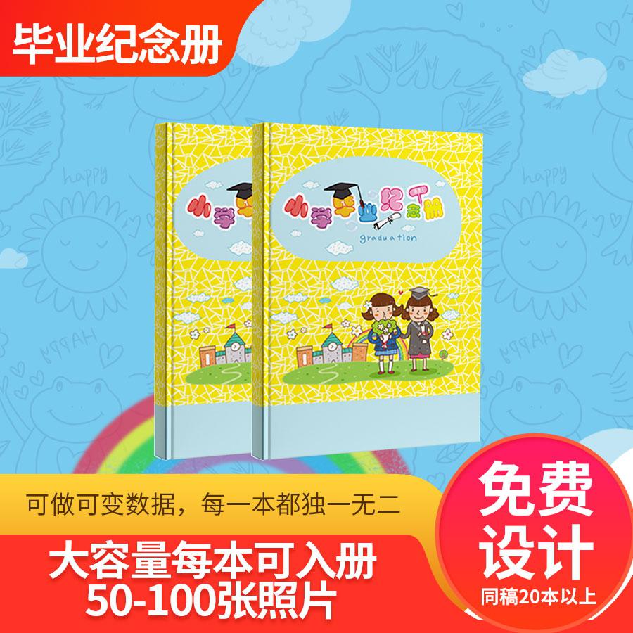 小学毕业纪念册小学生成长相册六年级订制照片书