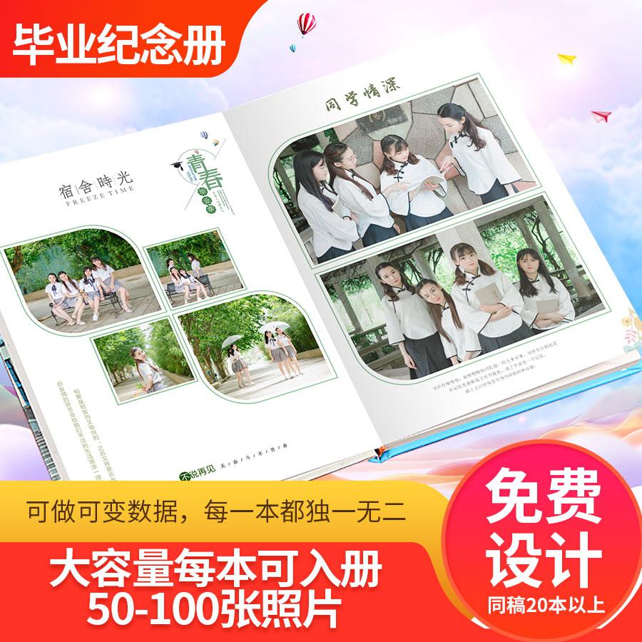 大学毕业纪念册大学生成长相册青春纪念册订制照片书