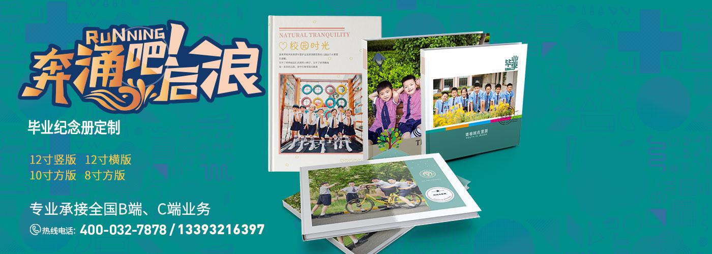 毕业纪念册banner.jpg